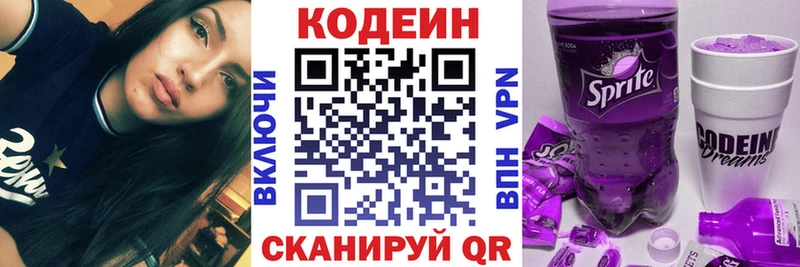Кодеин Purple Drank  Купить закладки  Троицк 